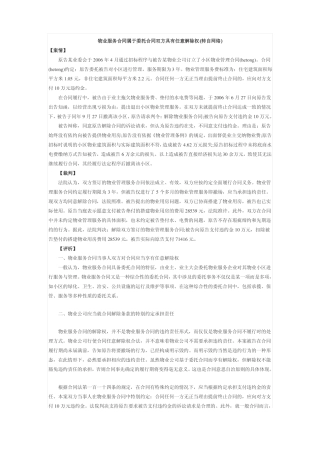 物业服务合同属于委托合同双方具有任意解除权