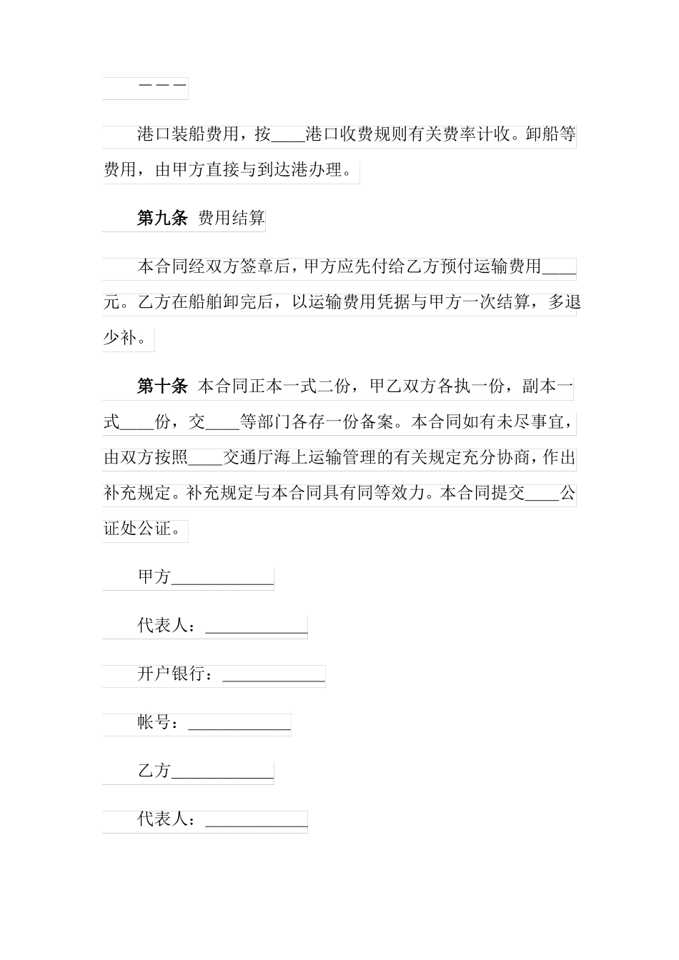 海上运输合同范本_第3页