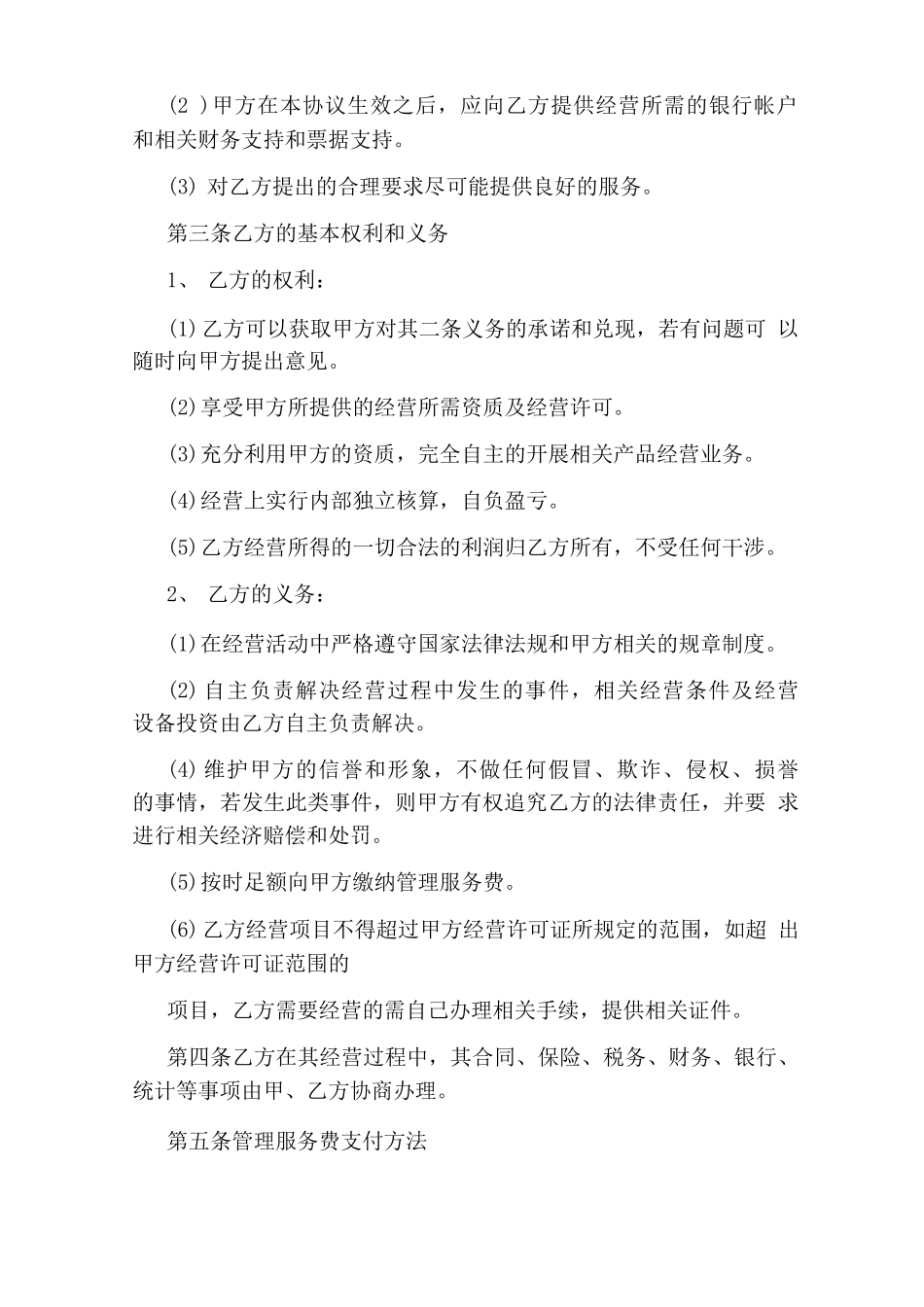 挂靠合同协议书_第2页