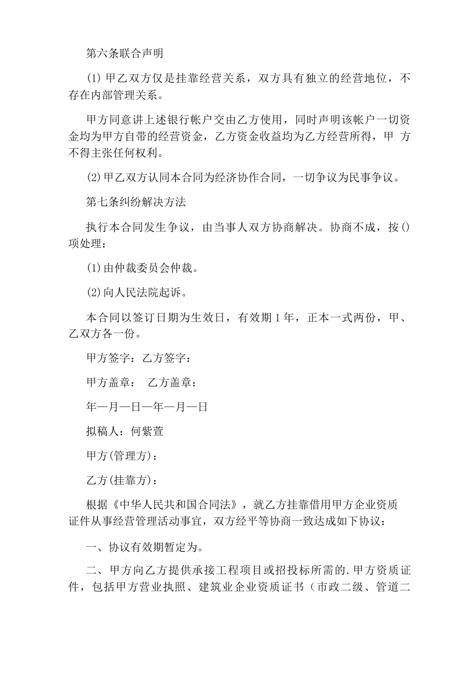 挂靠合同协议书_第3页