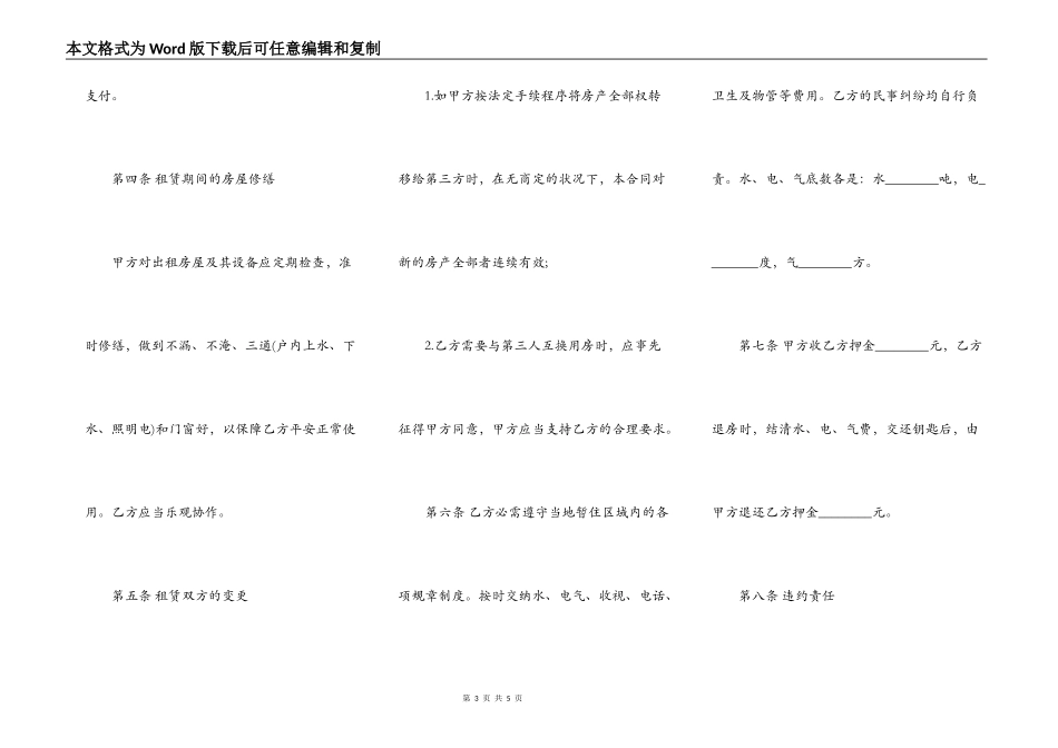成都市区房屋出租合同范本_第3页