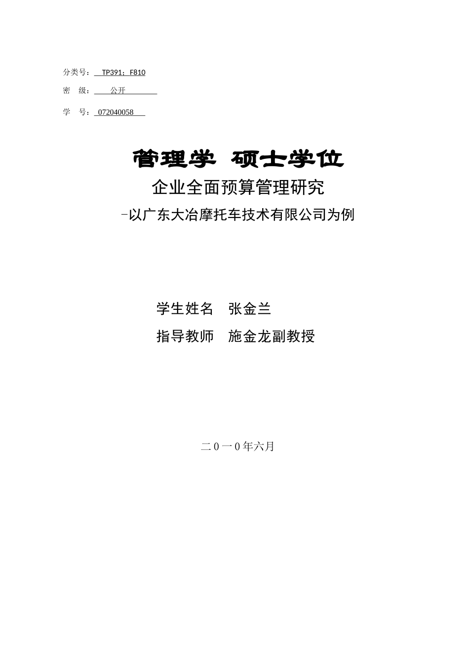 企业全面预算管理研究论文_第2页
