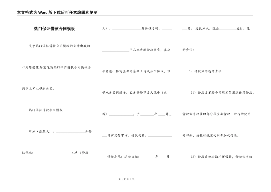 热门保证借款合同模板_第1页