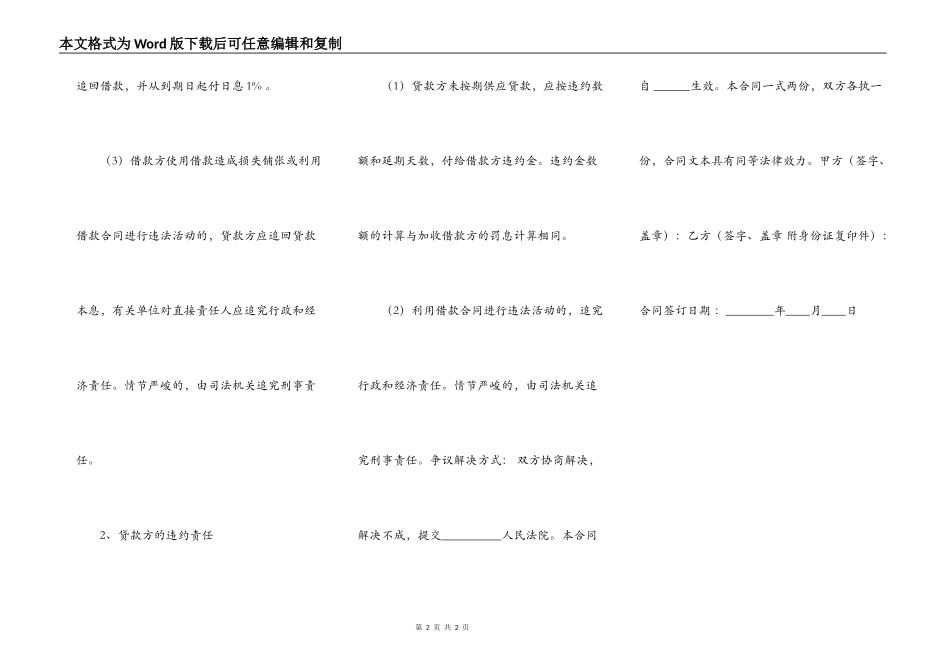 热门保证借款合同模板_第2页