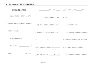 热门保证借款合同模板