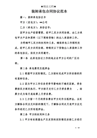 装卸承包合同协议范本