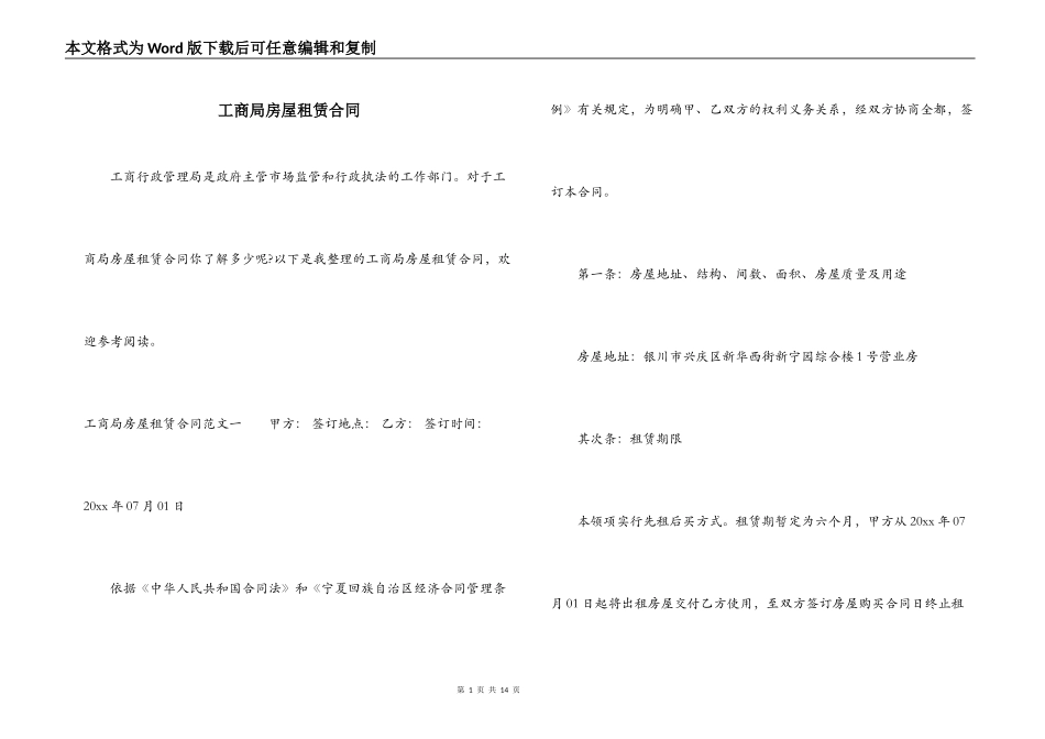 工商局房屋租赁合同_第1页