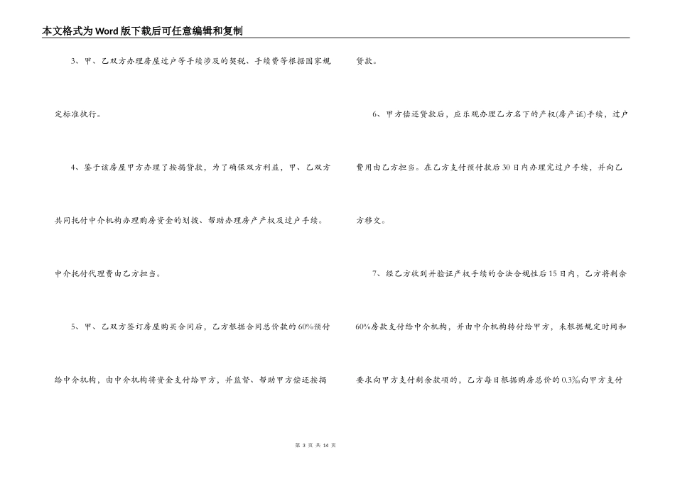 工商局房屋租赁合同_第3页