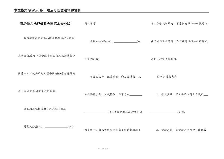 商品物品抵押借款合同范本专业版_第1页