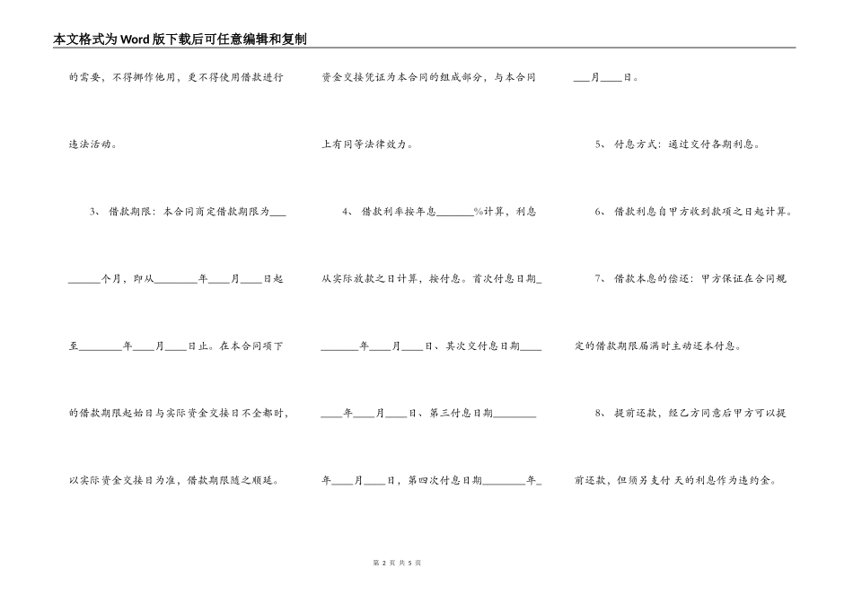 商品物品抵押借款合同范本专业版_第2页