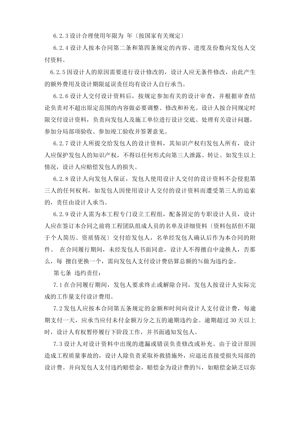 建设工程设计合同模板范本_第3页