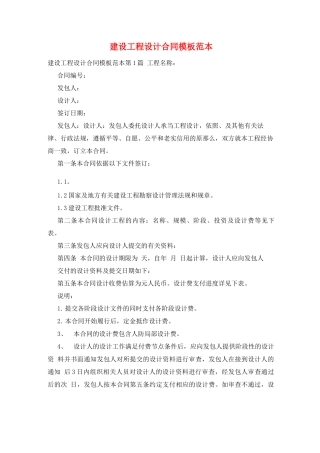 建设工程设计合同模板范本