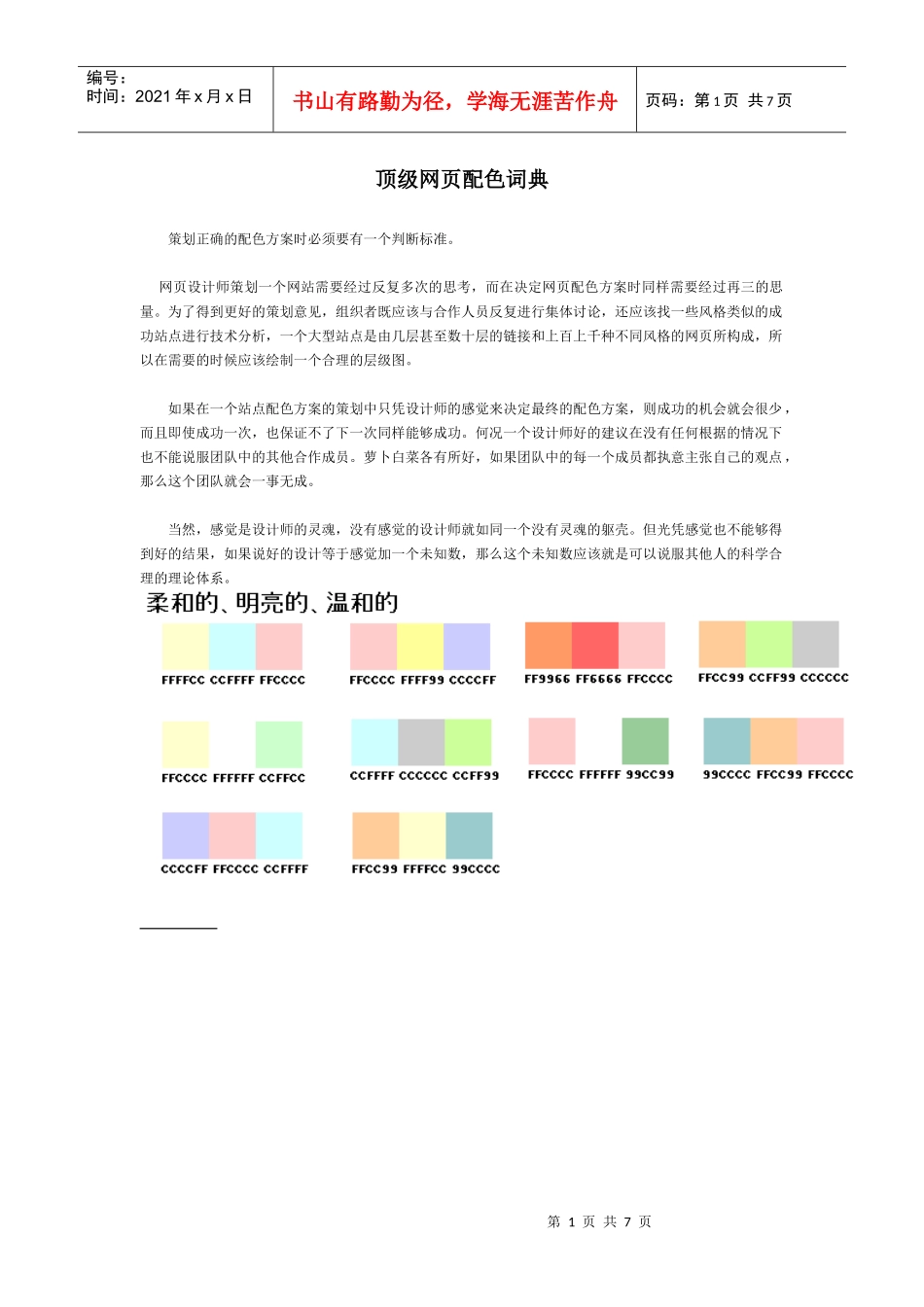 企业教练管理技术_第1页