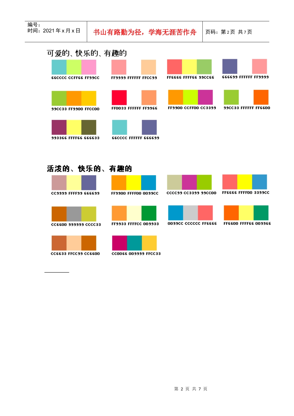 企业教练管理技术_第2页