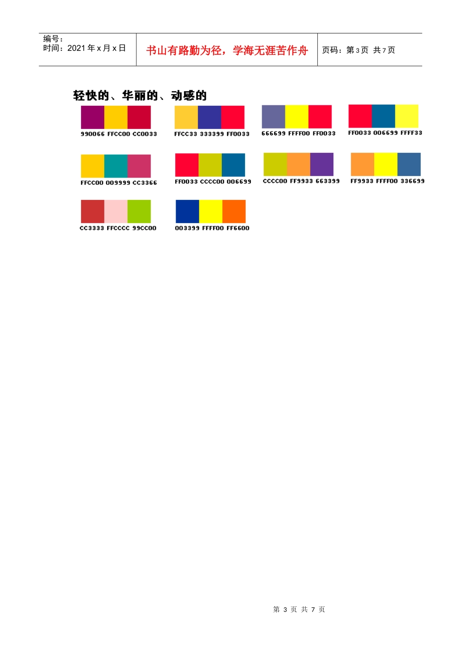 企业教练管理技术_第3页