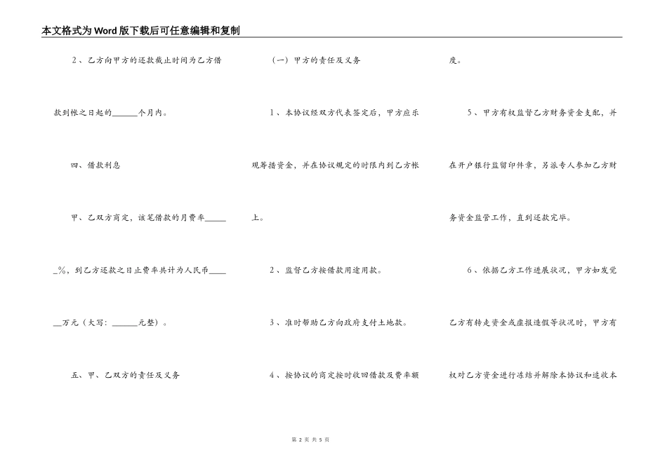 融资借款合同范本最新整理版_第2页