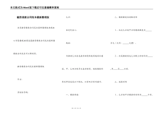 融资借款合同范本最新整理版