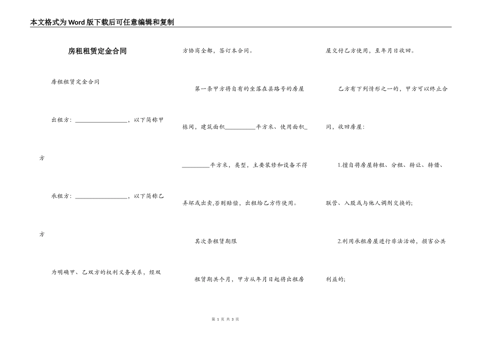 房租租赁定金合同_第1页