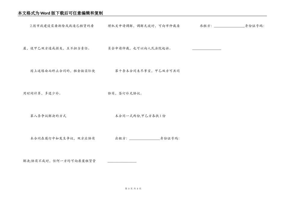 房租租赁定金合同_第3页