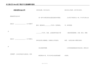 房租租赁定金合同