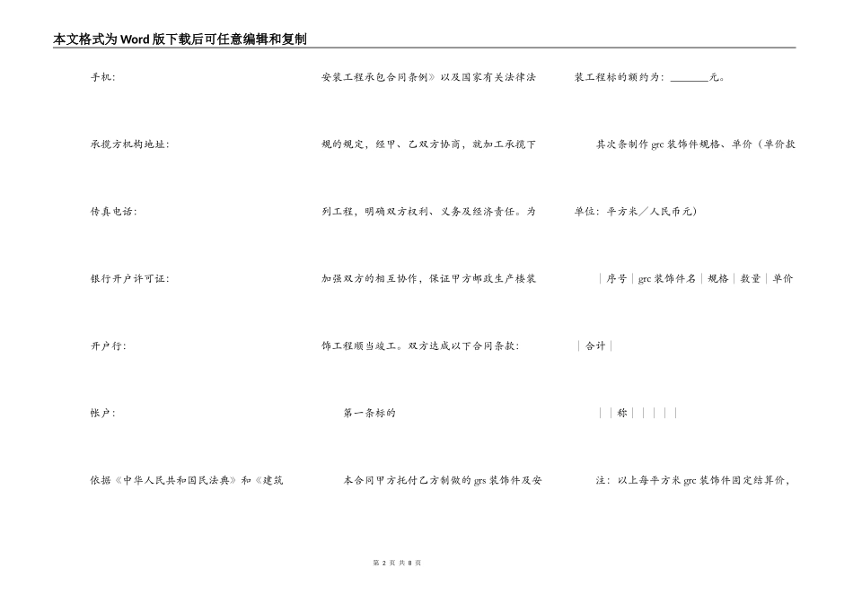 承揽装饰邮政楼外墙工程合同_第2页
