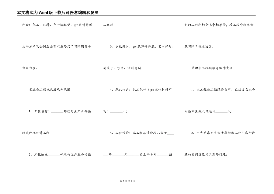 承揽装饰邮政楼外墙工程合同_第3页