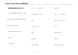 承揽装饰邮政楼外墙工程合同