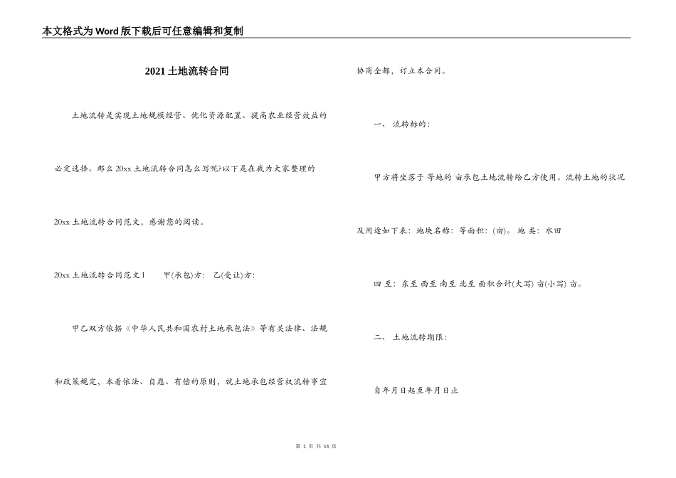2021土地流转合同_第1页