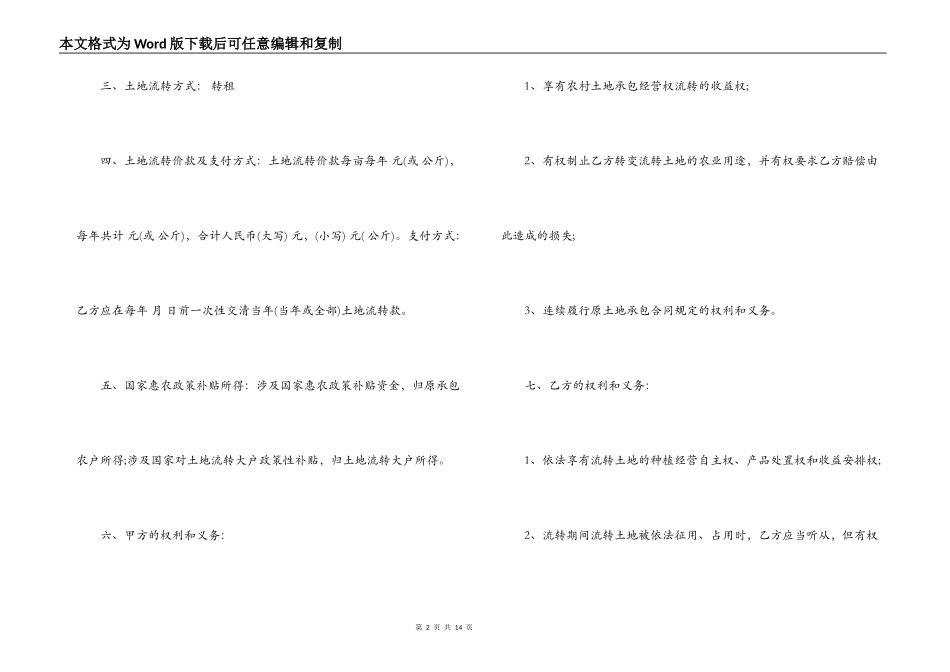 2021土地流转合同_第2页