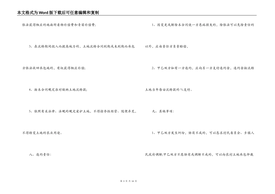 2021土地流转合同_第3页