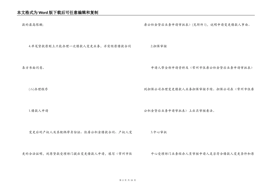 常州市个人住房公积金借款合同范本_第2页