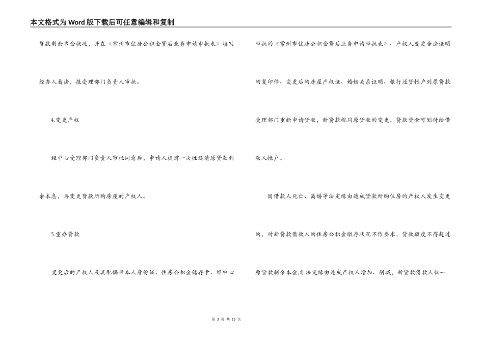 常州市个人住房公积金借款合同范本_第3页