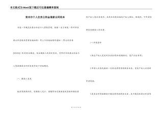 常州市个人住房公积金借款合同范本