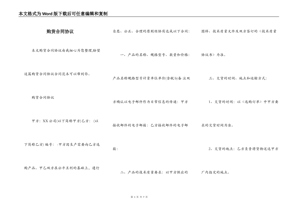 购货合同协议_第1页