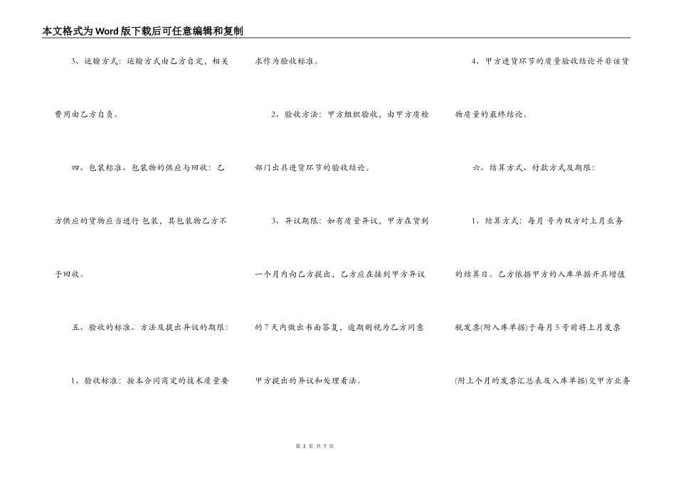 购货合同协议_第2页
