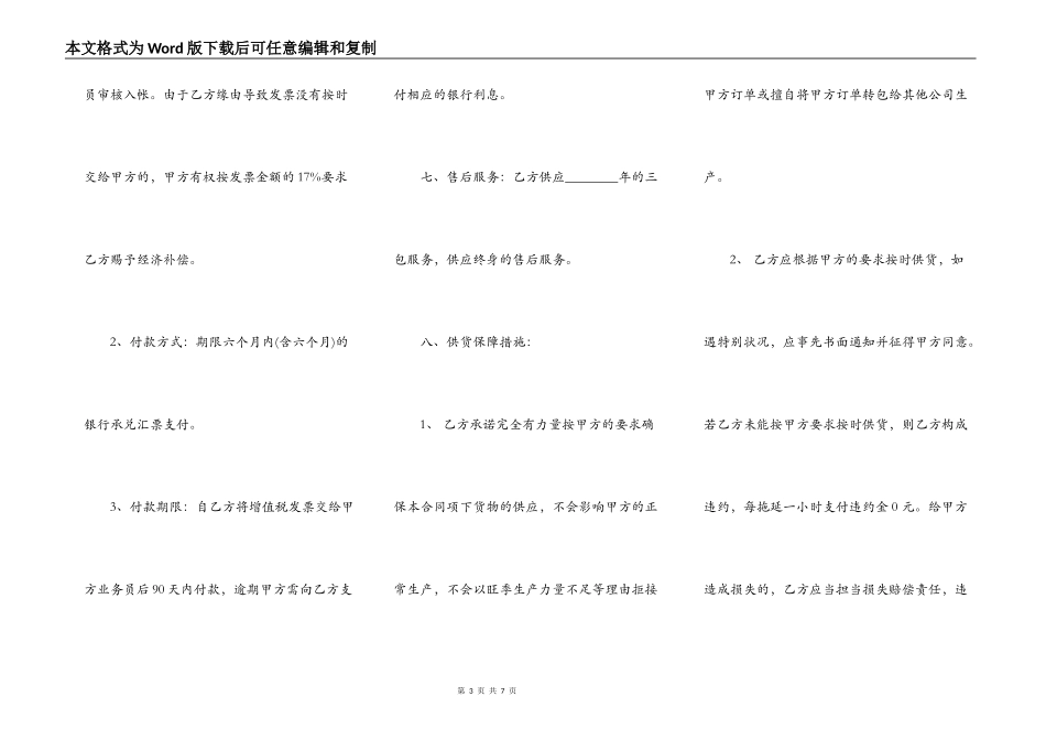 购货合同协议_第3页