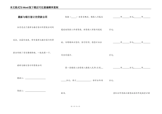 最新与银行签订的贷款合同