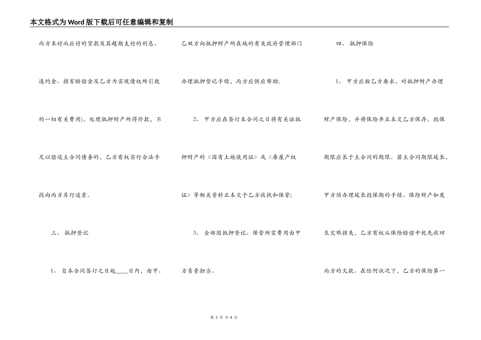 担保合同（常用版本）格式_第2页