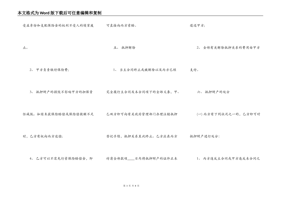 担保合同（常用版本）格式_第3页