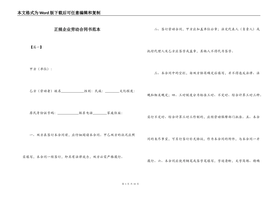 正规企业劳动合同书范本_第1页