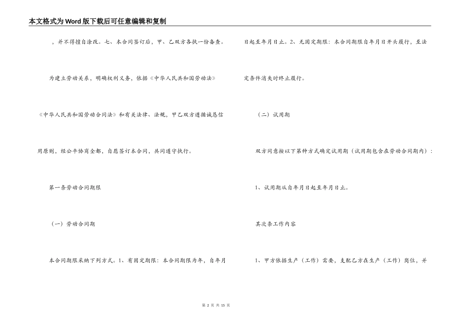 正规企业劳动合同书范本_第2页