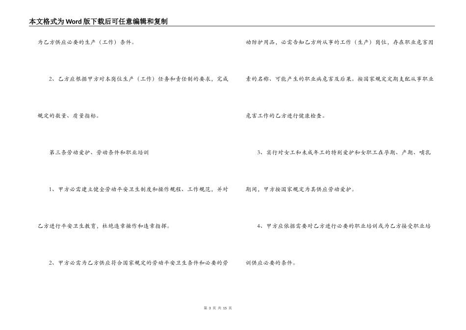 正规企业劳动合同书范本_第3页