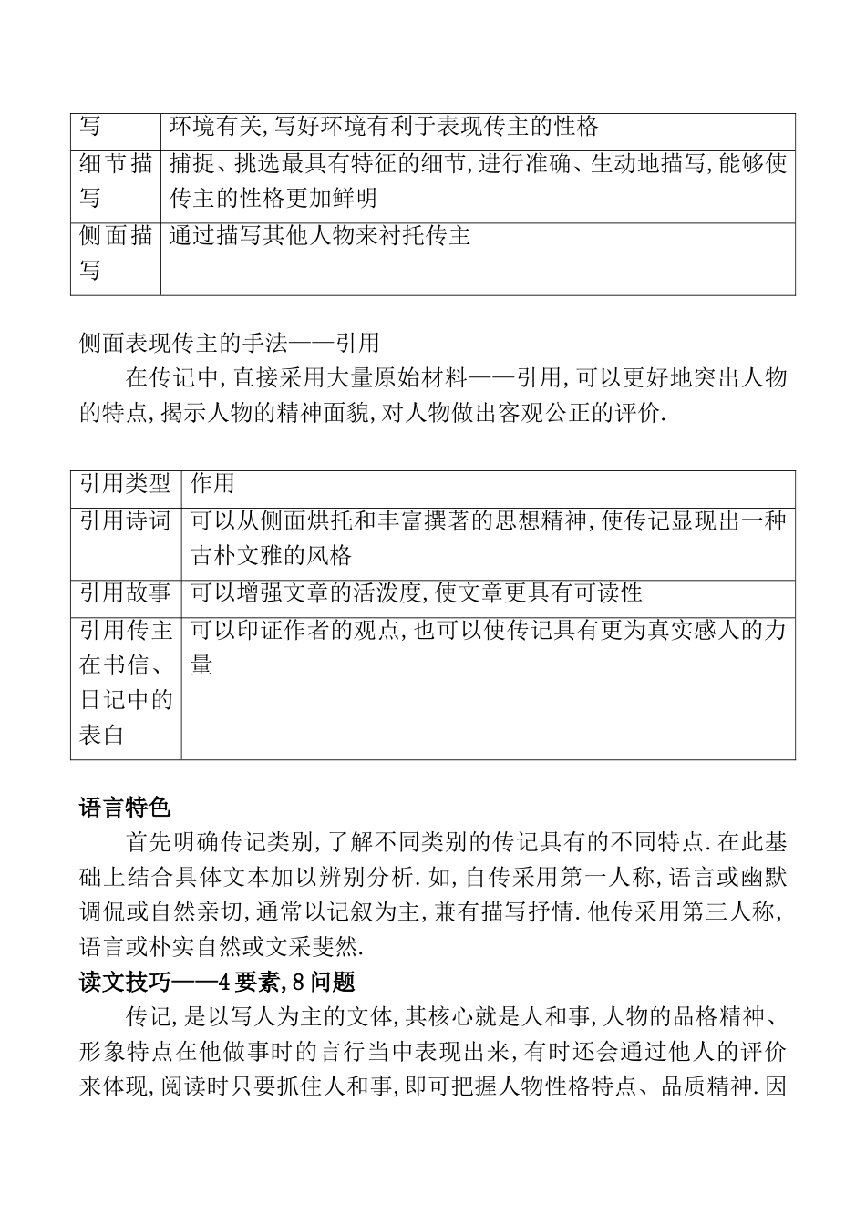 初升高语文衔接专题八实用类文本阅读_第3页