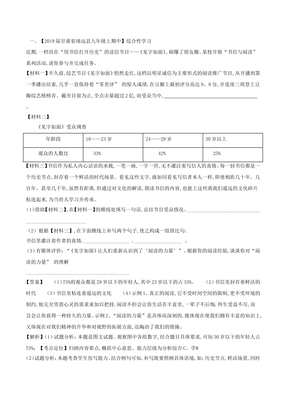 2024届中考语文复习测试题（第02期）专题11综合性学习_第1页