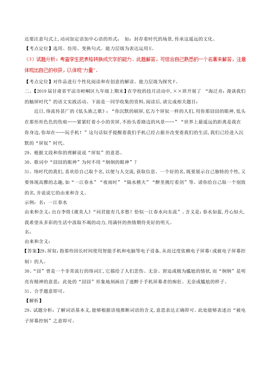 2024届中考语文复习测试题（第02期）专题11综合性学习_第2页