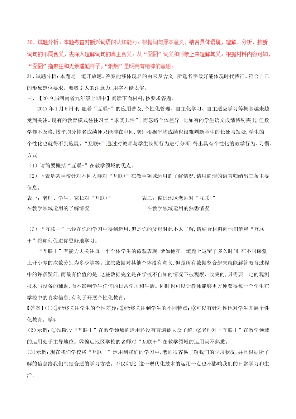 2024届中考语文复习测试题（第02期）专题11综合性学习_第3页