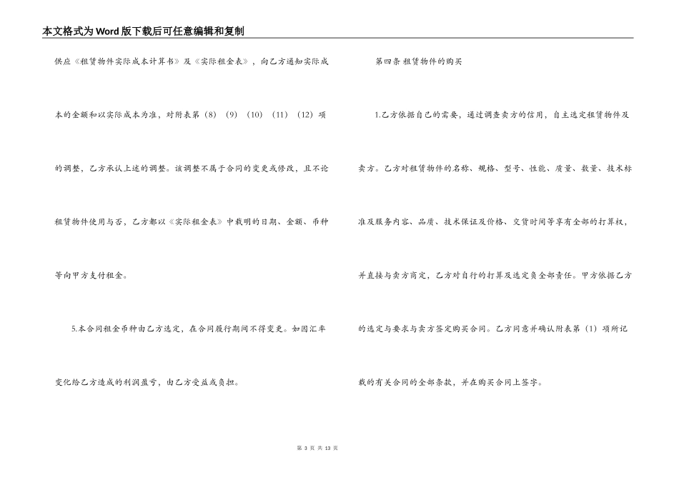 2022年融资租赁合同模板_第3页