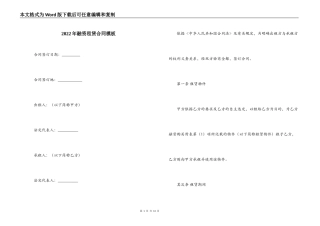 2022年融资租赁合同模板
