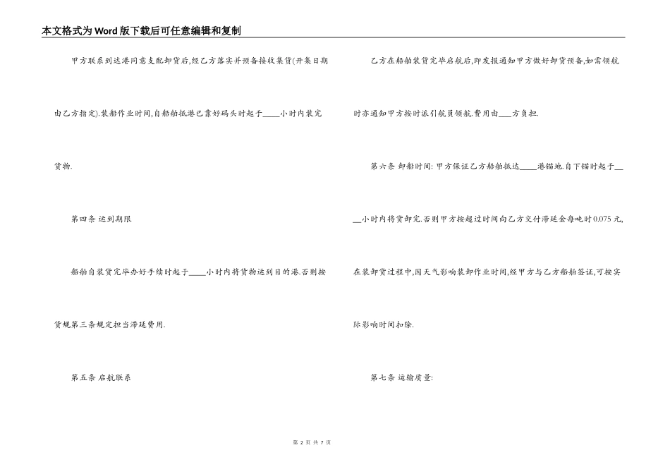 海上运输合同范本2篇_第2页