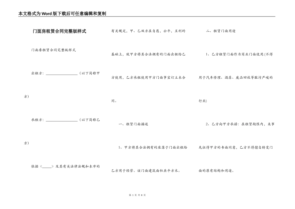 门面房租赁合同完整版样式_第1页